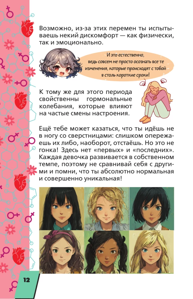 Encyklopedia dla każdej dziewczynki