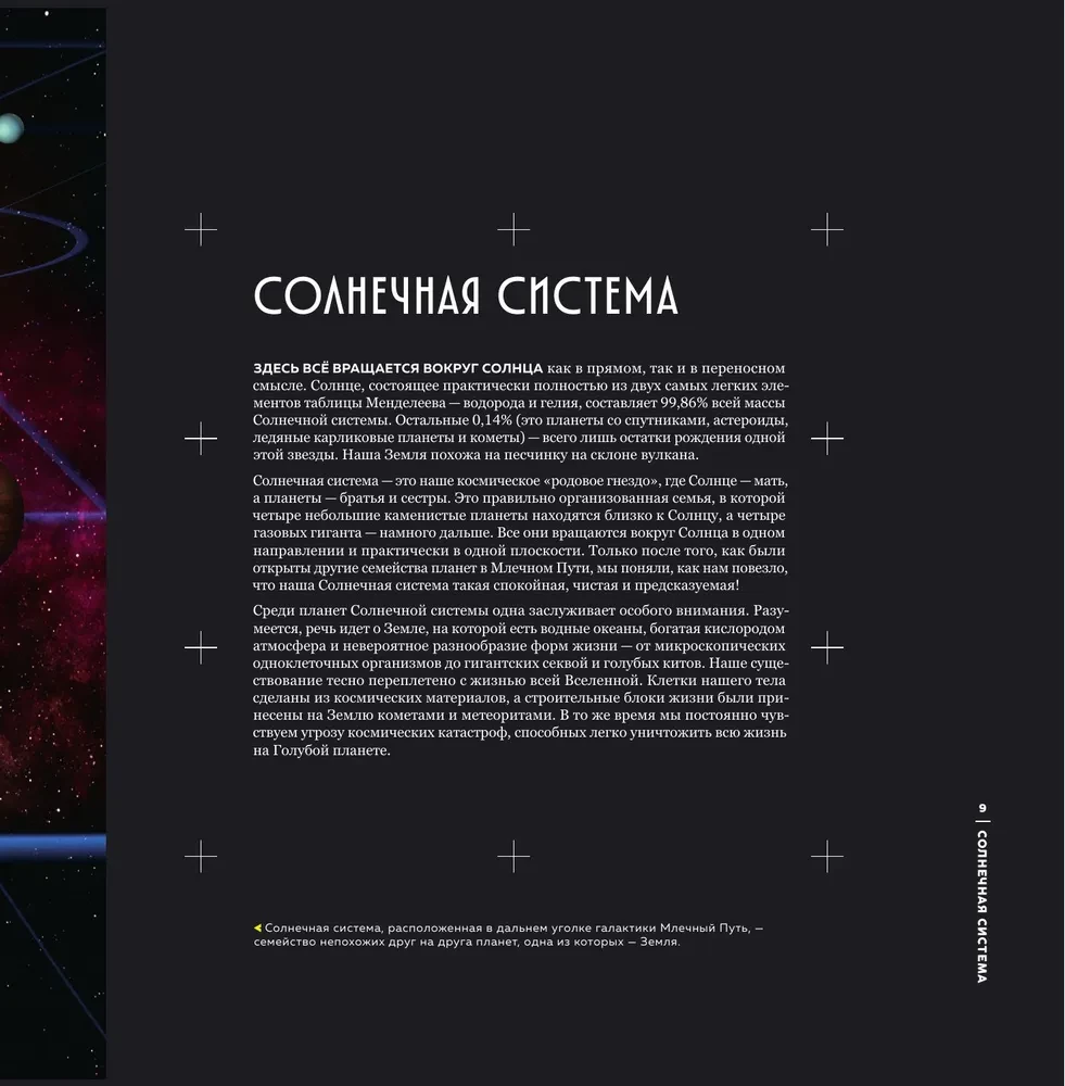 Głęboki kosmos. Poza granice Układu Słonecznego, ku krawędzi Wszechświata i początkowi czasów