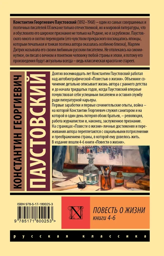 Tale of Life. Books 4-6