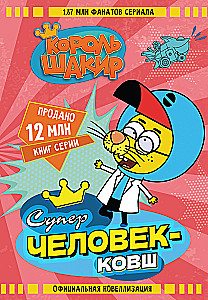 Karalius Shakir. Superžmogus-kaušas