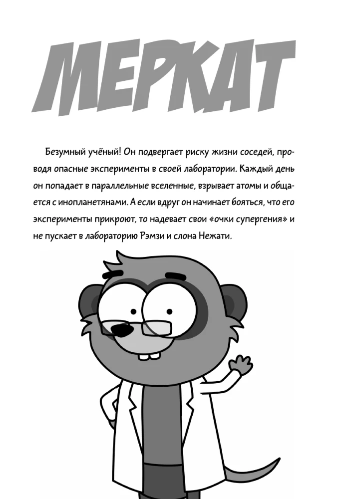 Karalius Shakir. Superžmogus-kaušas