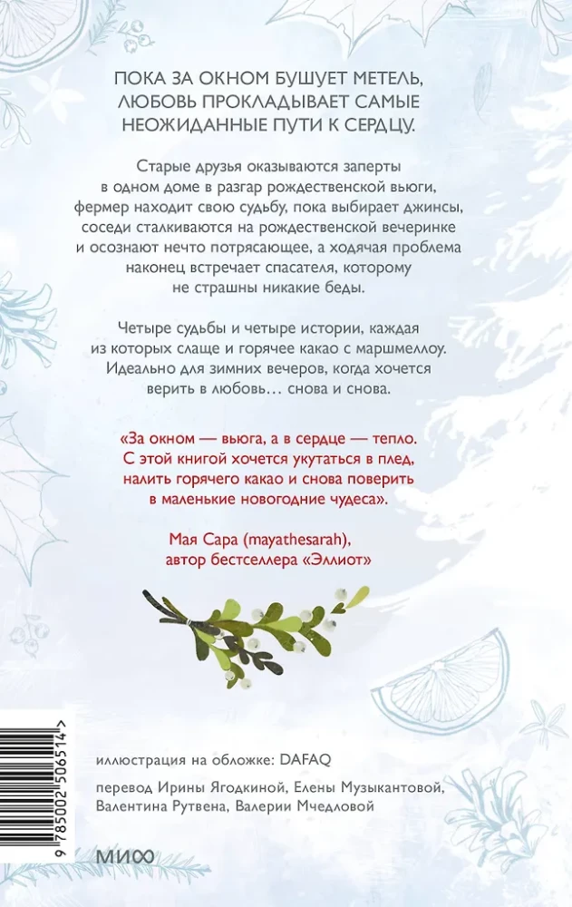 Любовь под омелой