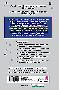 Мечтатели. Бунтари. Прагматики. От Томаса Эдисона до Илона Маска: как десять гениев изменили мир