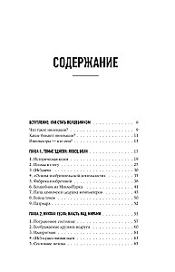 Мечтатели. Бунтари. Прагматики. От Томаса Эдисона до Илона Маска: как десять гениев изменили мир