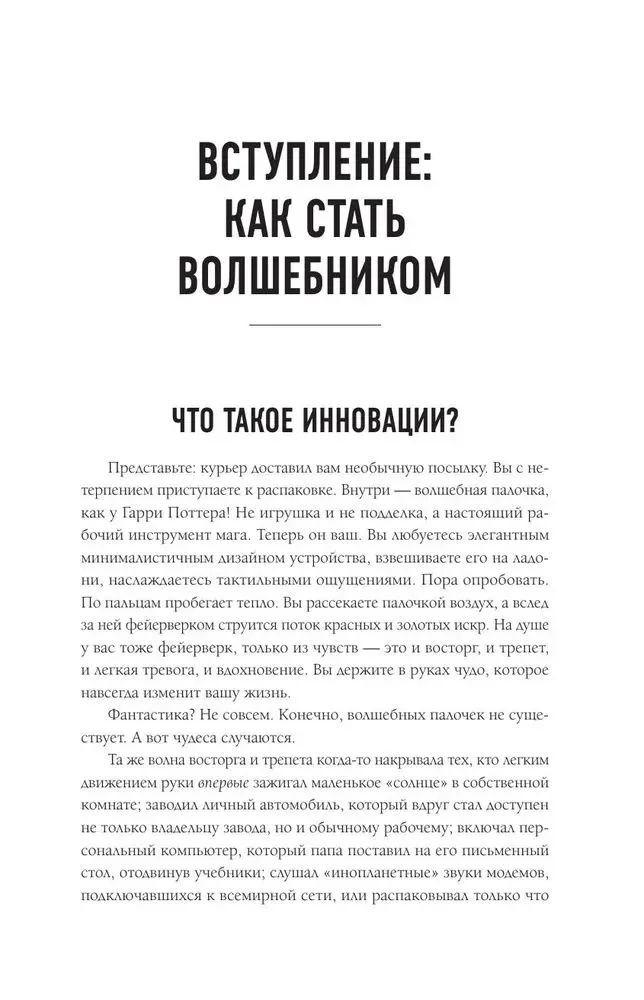Мечтатели. Бунтари. Прагматики. От Томаса Эдисона до Илона Маска: как десять гениев изменили мир