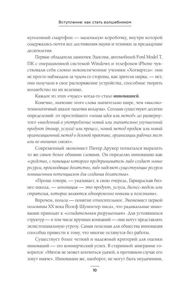 Мечтатели. Бунтари. Прагматики. От Томаса Эдисона до Илона Маска: как десять гениев изменили мир