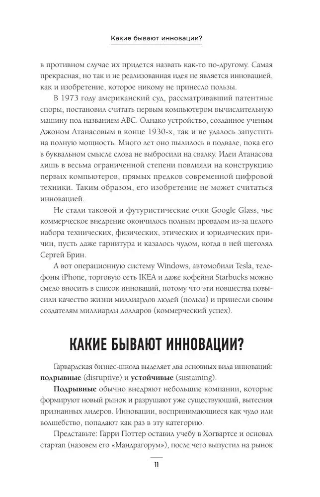 Мечтатели. Бунтари. Прагматики. От Томаса Эдисона до Илона Маска: как десять гениев изменили мир