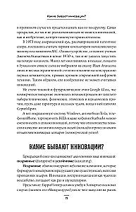 Мечтатели. Бунтари. Прагматики. От Томаса Эдисона до Илона Маска: как десять гениев изменили мир