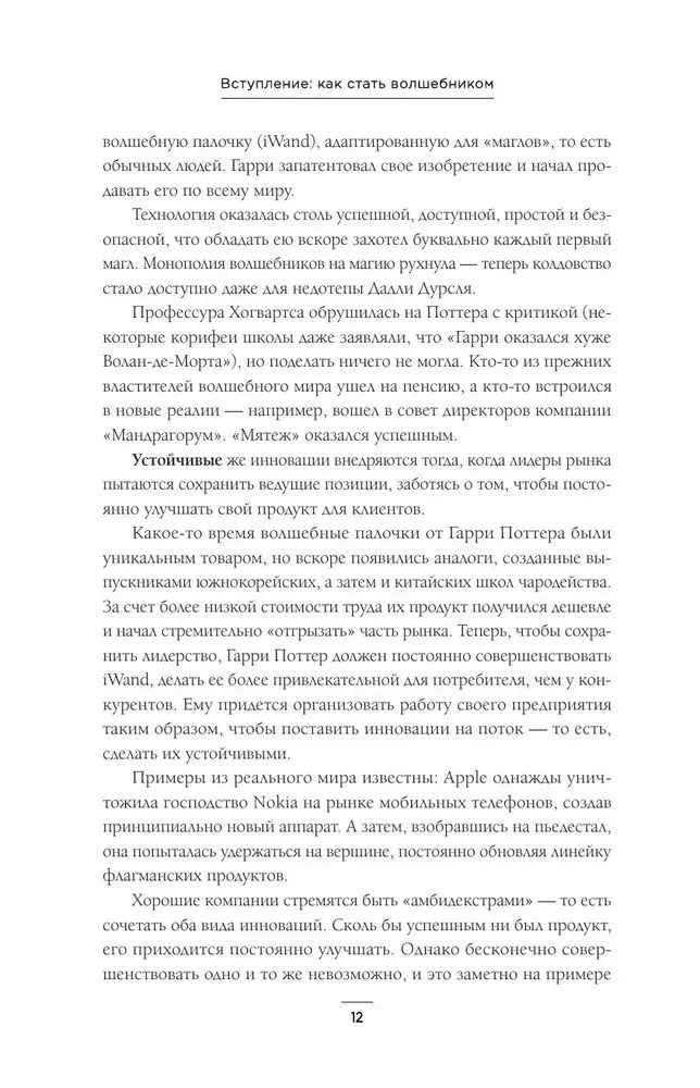 Мечтатели. Бунтари. Прагматики. От Томаса Эдисона до Илона Маска: как десять гениев изменили мир