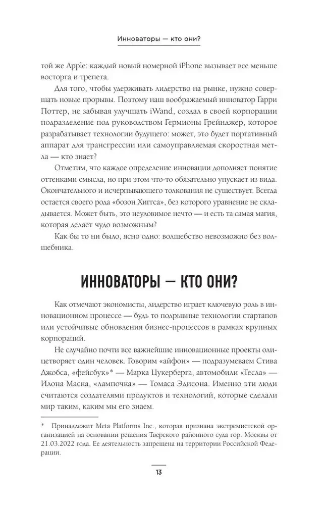Мечтатели. Бунтари. Прагматики. От Томаса Эдисона до Илона Маска: как десять гениев изменили мир