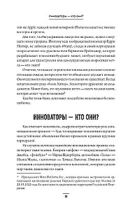 Мечтатели. Бунтари. Прагматики. От Томаса Эдисона до Илона Маска: как десять гениев изменили мир