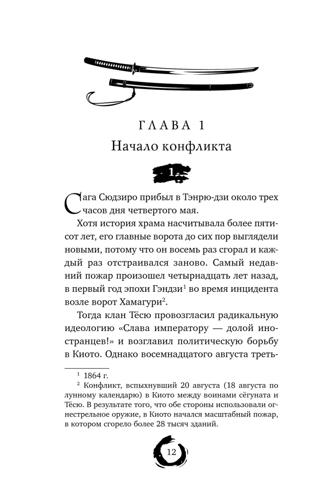 The Last Surviving Samurai. Volume 1