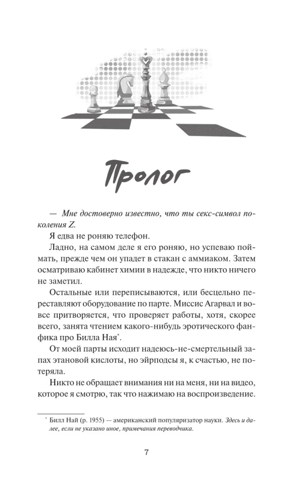 Шах и мат. Легкий выбор