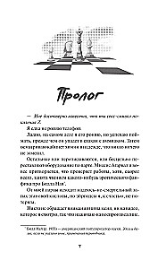 Шах и мат. Легкий выбор