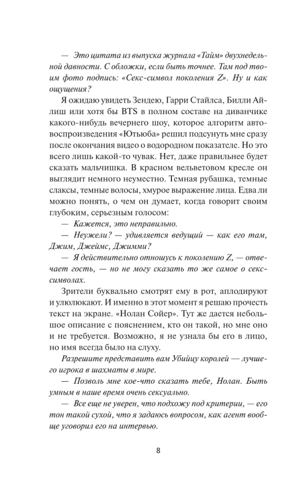 Шах и мат. Легкий выбор