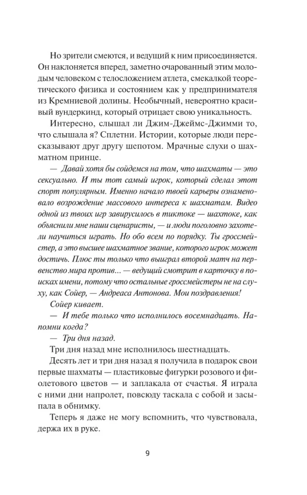 Шах и мат. Легкий выбор