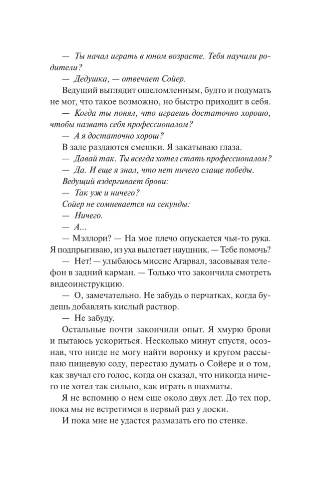 Шах и мат. Легкий выбор