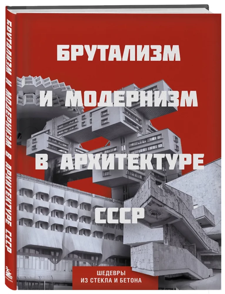 Brutalism and Modernism in Soviet Architecture. Masterpieces of Glass and Concrete