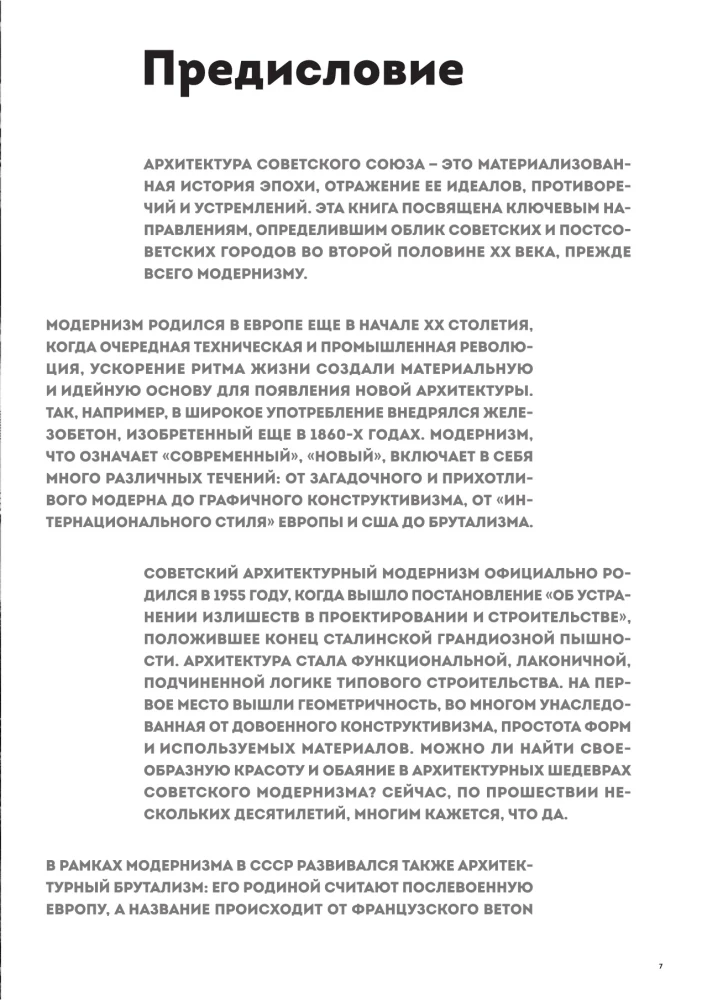 Brutalism and Modernism in Soviet Architecture. Masterpieces of Glass and Concrete