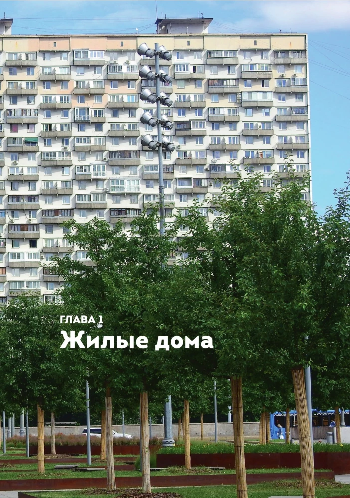 Brutalism and Modernism in Soviet Architecture. Masterpieces of Glass and Concrete