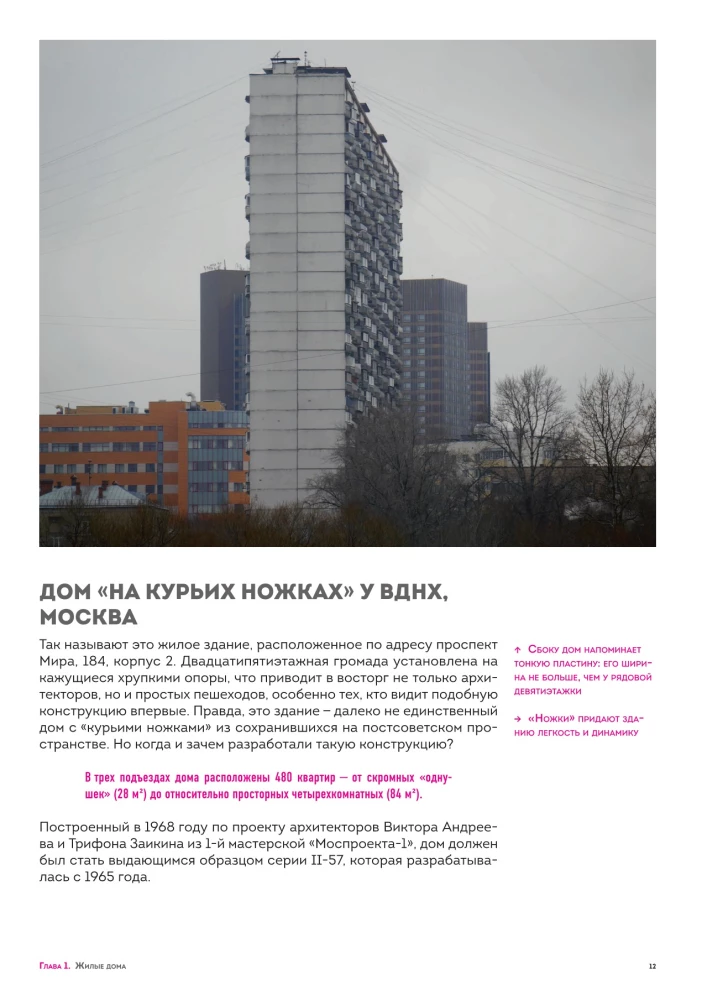 Brutalism and Modernism in Soviet Architecture. Masterpieces of Glass and Concrete
