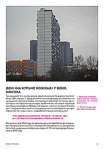 Brutalism and Modernism in Soviet Architecture. Masterpieces of Glass and Concrete