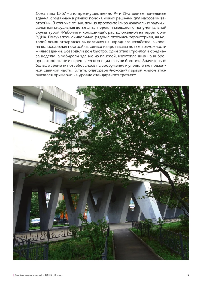Brutalism and Modernism in Soviet Architecture. Masterpieces of Glass and Concrete