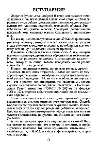 Slavic Ritual Nutrition