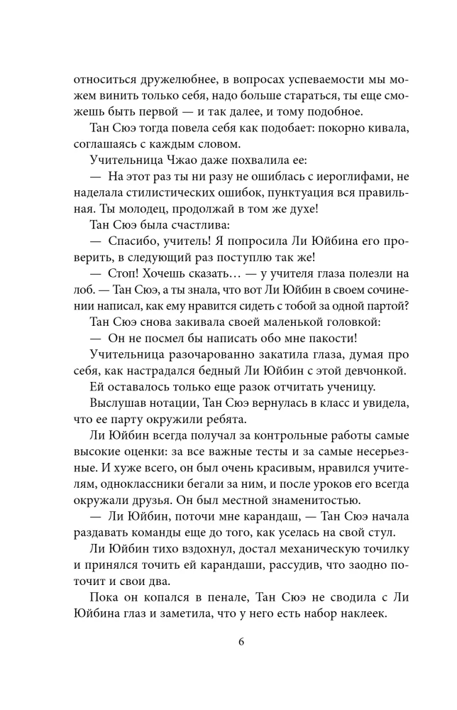 На коньках навстречу любви. Том 1
