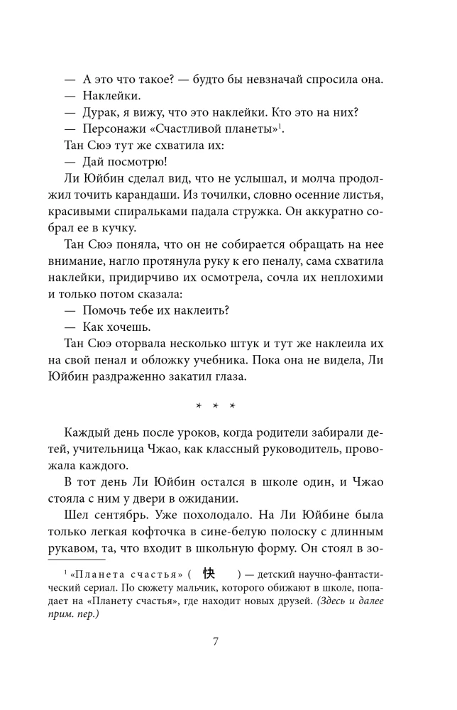 На коньках навстречу любви. Том 1