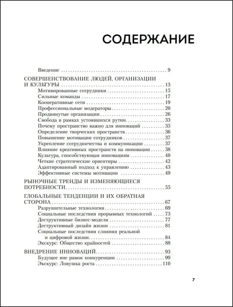 Дизайн-мышление для бизнеса. Проверенный подход к созданию устойчивой среды для инноваций