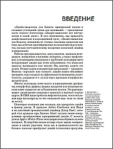 Дизайн-мышление для бизнеса. Проверенный подход к созданию устойчивой среды для инноваций