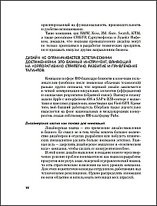 Дизайн-мышление для бизнеса. Проверенный подход к созданию устойчивой среды для инноваций