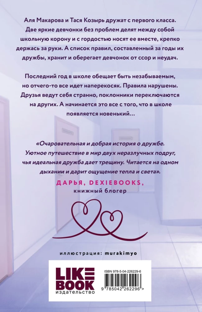Худшие подруги