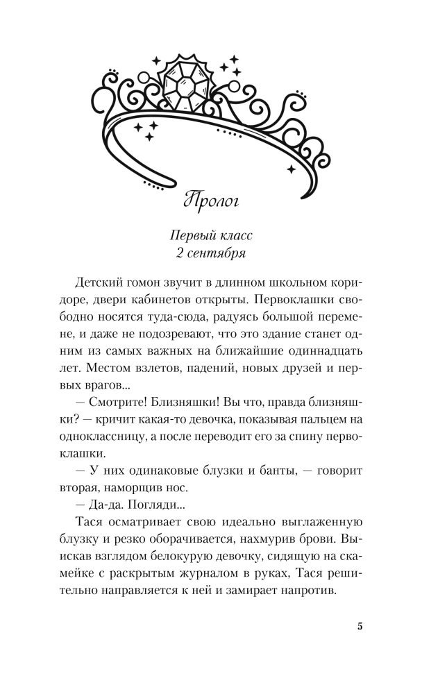 Худшие подруги