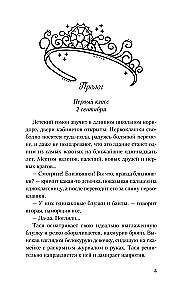 Худшие подруги
