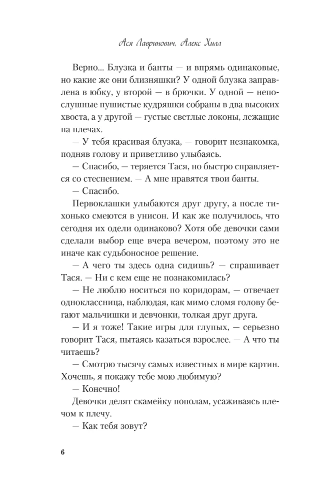 Худшие подруги