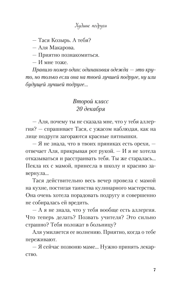 Худшие подруги