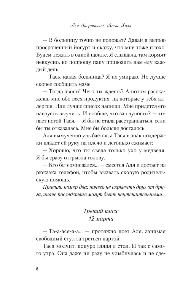 Худшие подруги