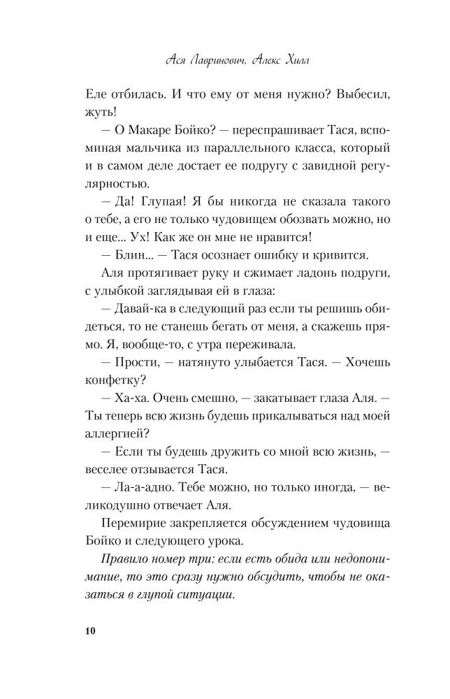 Худшие подруги