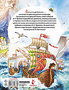 Das Märchen von Zar Saltan