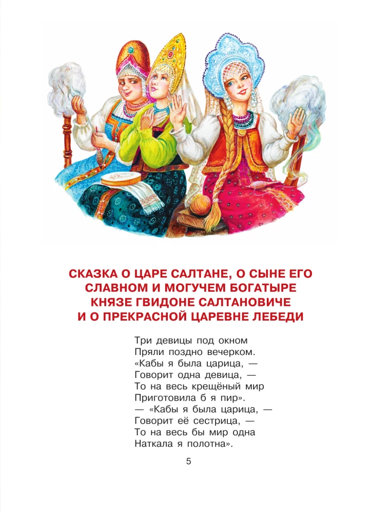 Das Märchen von Zar Saltan