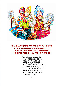 Das Märchen von Zar Saltan