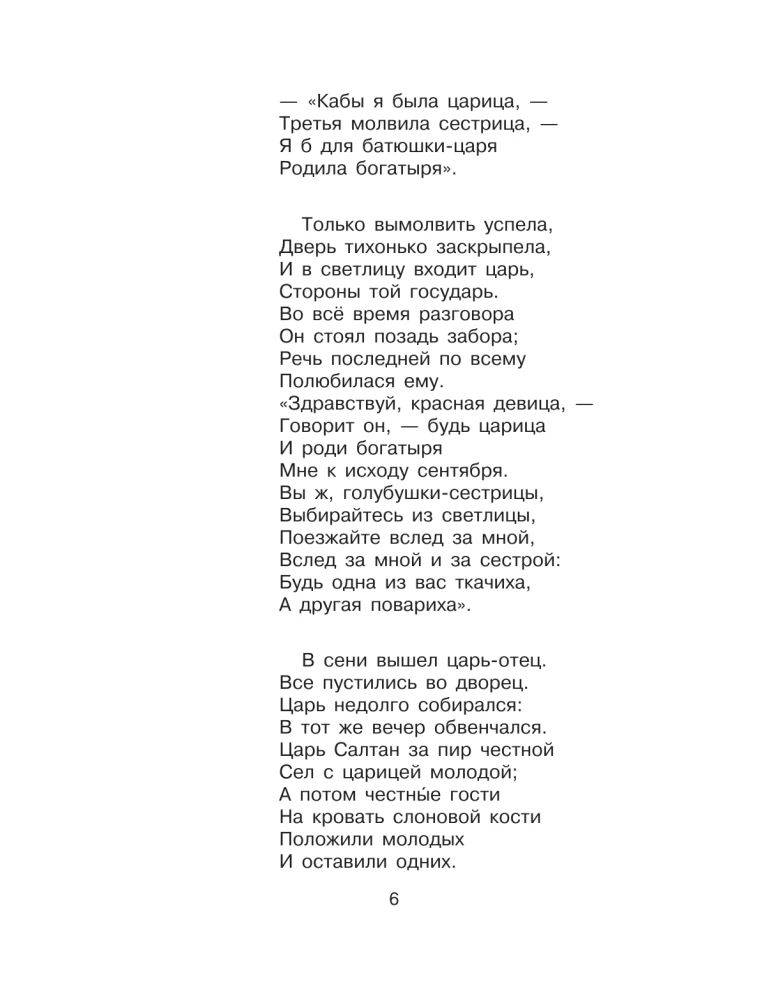 Das Märchen von Zar Saltan