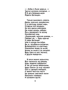 Das Märchen von Zar Saltan