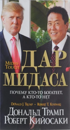 Das Geschenk des Midas