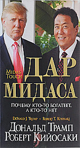 Дар Мидаса
