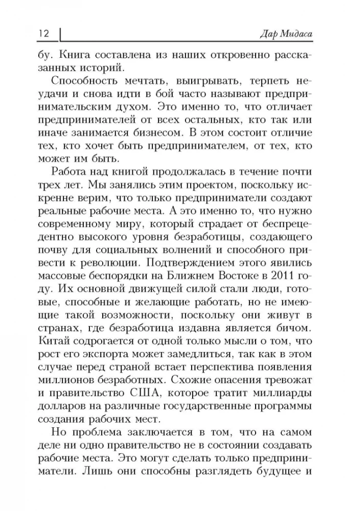 Дар Мидаса