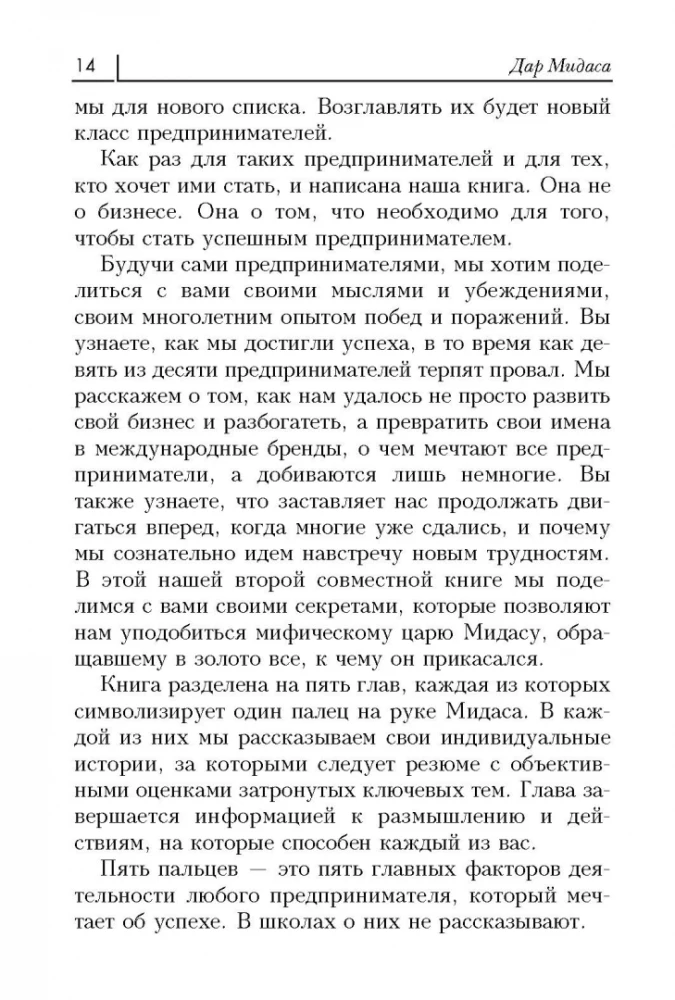 Дар Мидаса