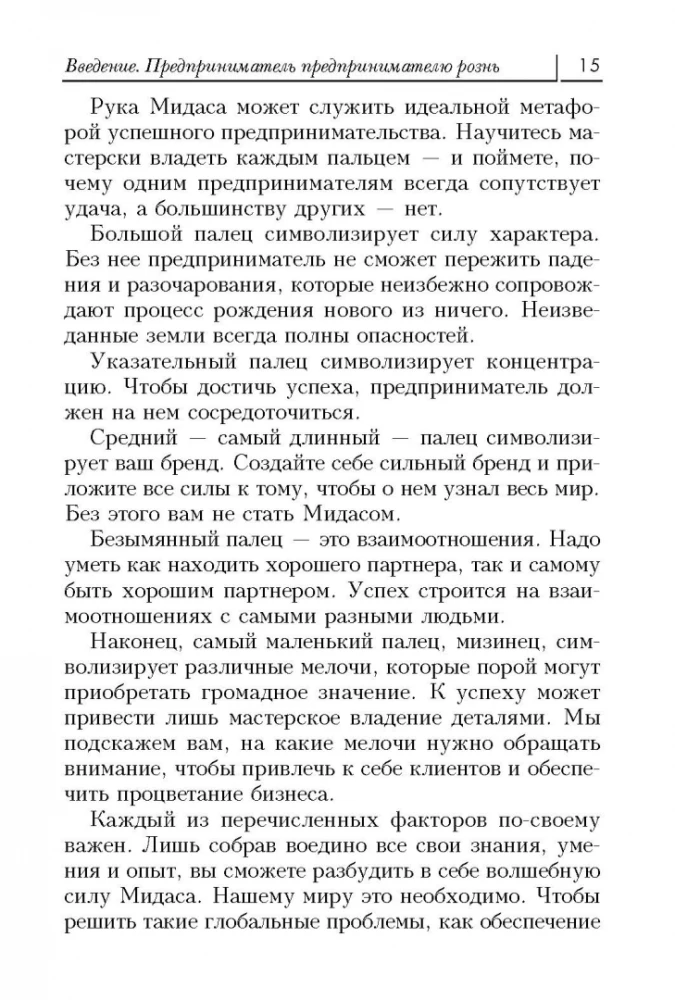 Дар Мидаса